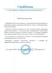 СтройМонтаж